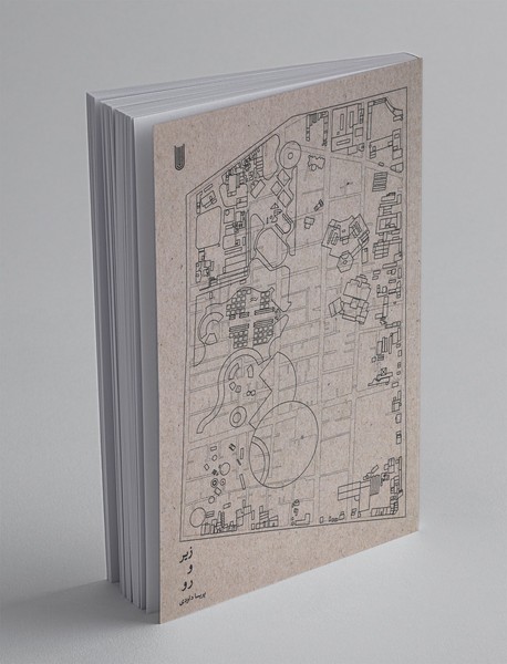 زیر و رو زیر و رو