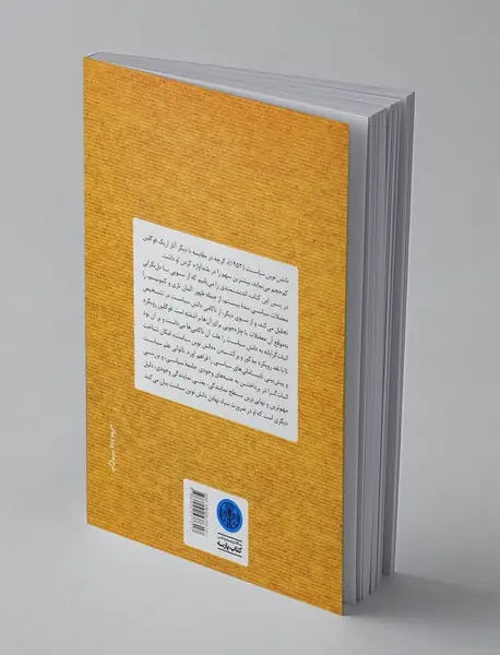 درآمدی بردانش نوین سیاست