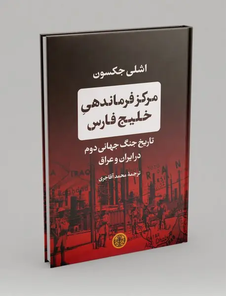 مرکز فرماندهی خلیج فارس