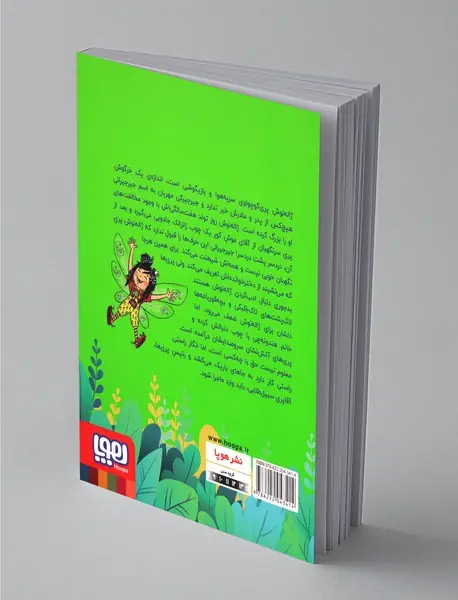 پری سر به هوا 1