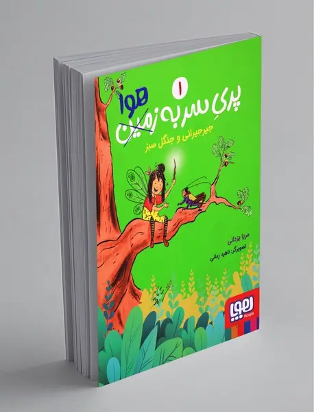 پری سر به هوا 1