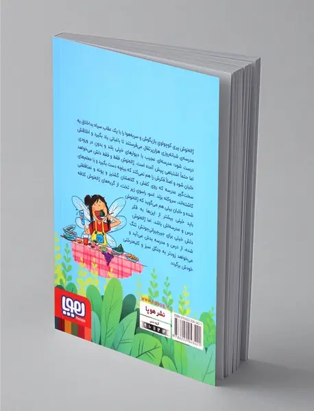 پری سر به هوا 2