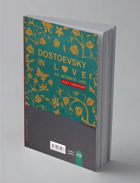 داستایفسکی دلباخته