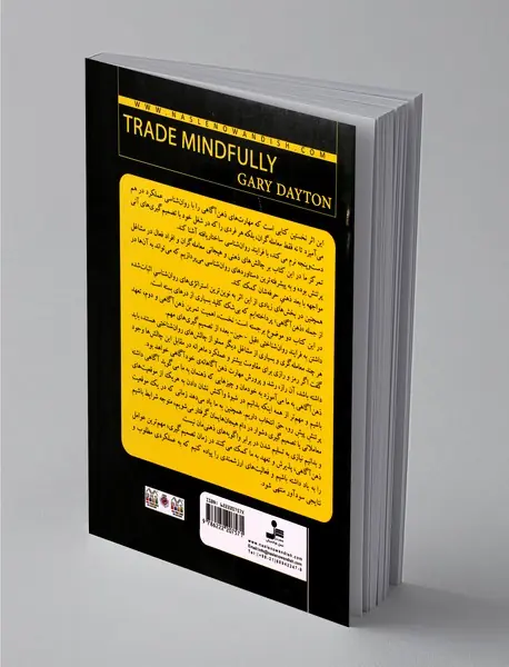 معامله‌گری با ذهن‌آگاهی