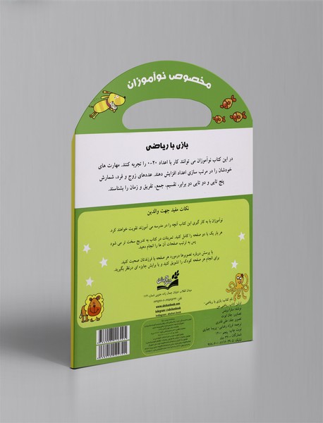 بازی با ریاضی