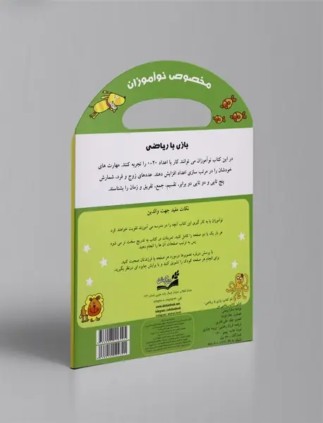 بازی با ریاضی