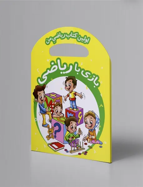 بازی با ریاضی