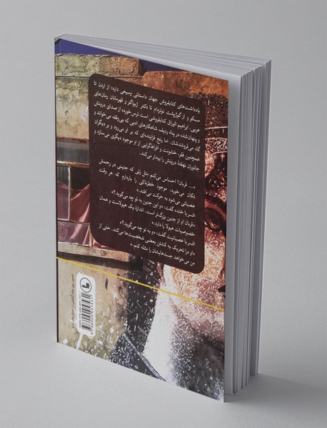 یادداشت‌های کتابفروش