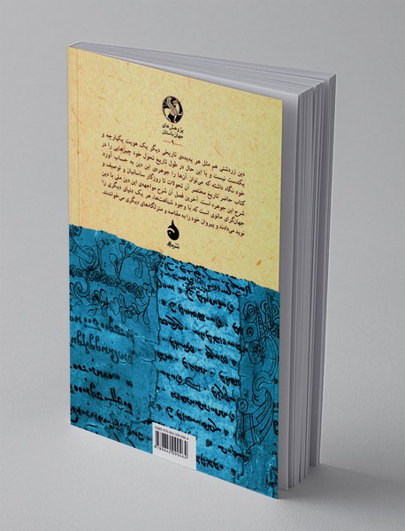 از زردشت تا مانی