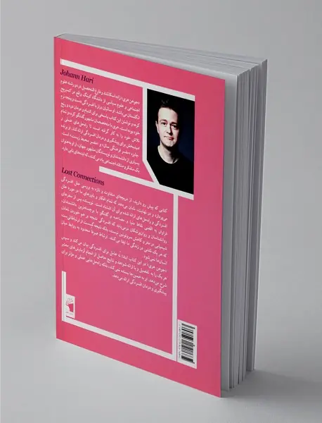 ارتباطات از دست رفته