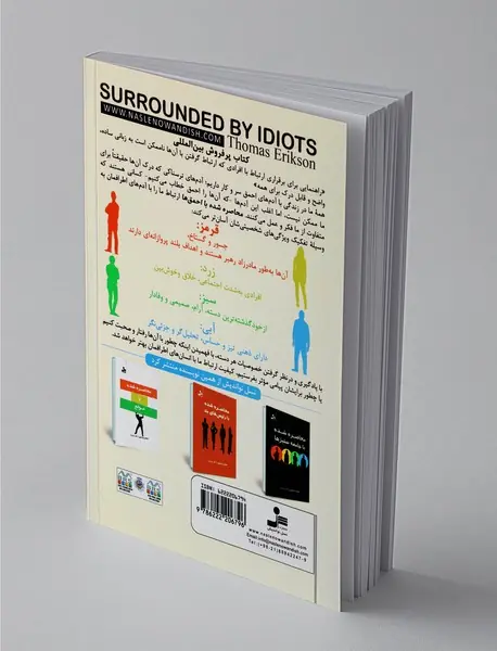 محاصره شده با احمق ها