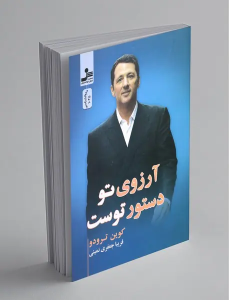 آرزوی تو دستور توست