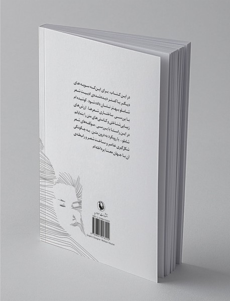 نگاهی به شاملو