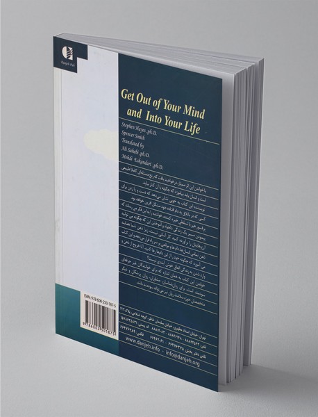 از ذهنت بیرون بیا و زندگی کن