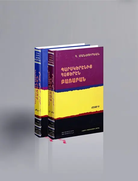 فرهنگ فارسی - ارمنی