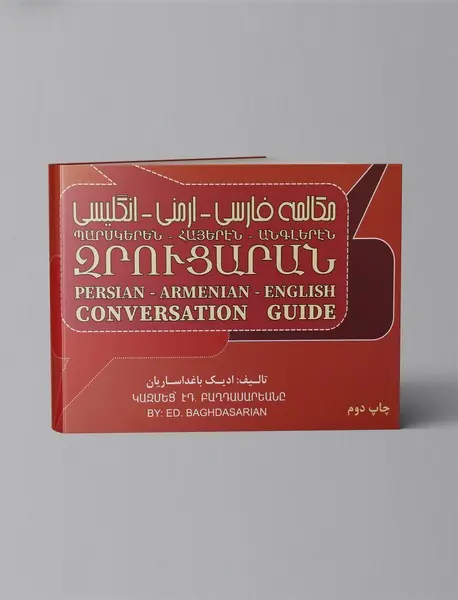 مکالمه فارسی - ارمنی - انگلیسی مکالمه فارسی - ارمنی - انگلیسی