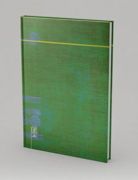 مقالات و رسالات تاریخی 2