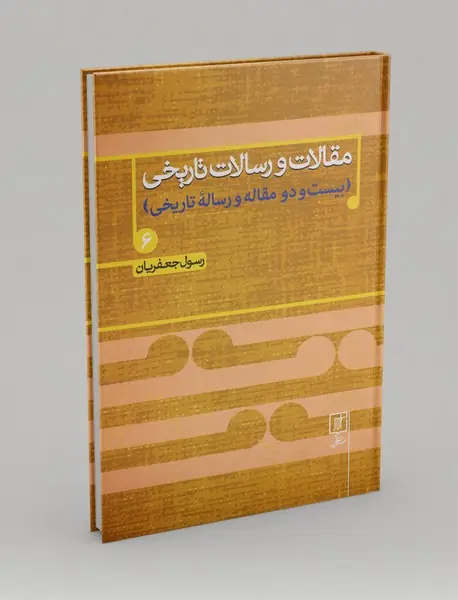 مقالات و رسالات تاریخی 6