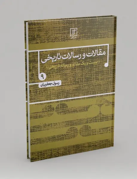 مقالات و رسالات تاریخی 9