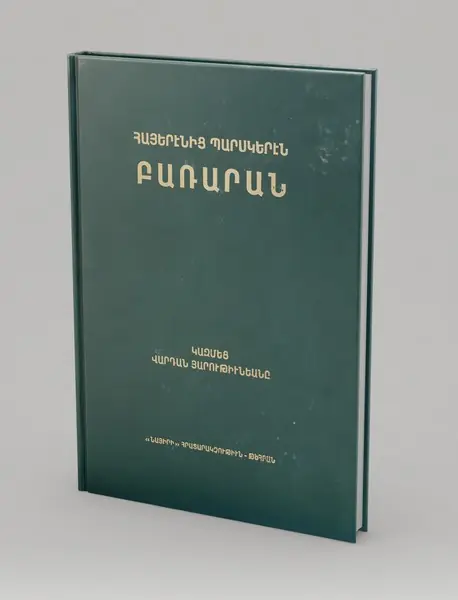 فرهنگ ارمنی بفارسی