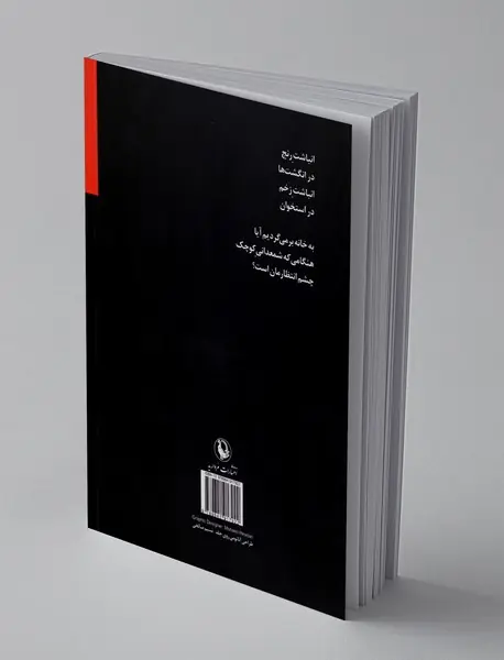 بوییدن تنی که در میانه نبود