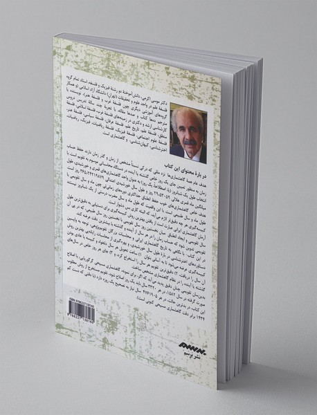 مسئله گاهشماری و بهترین روش کبیسه‌گیری در گاهشماری ایرانی