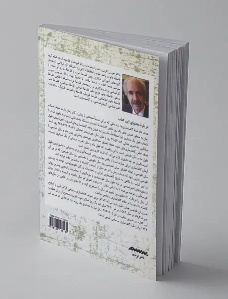 مسئله گاهشماری و بهترین روش کبیسه‌گیری در گاهشماری ایرانی