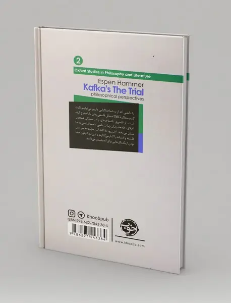 از چشم فلسفه 2 - کافکا و فلسفه