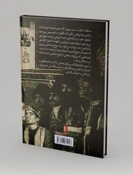 پیشگامان نمایش در ایران