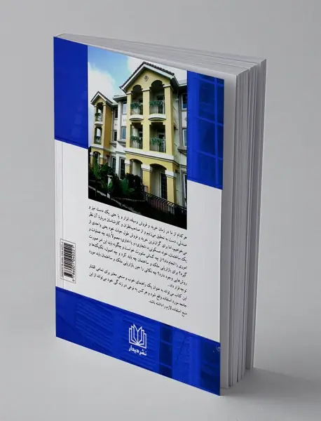 بازاریابی املاک و مستغلات