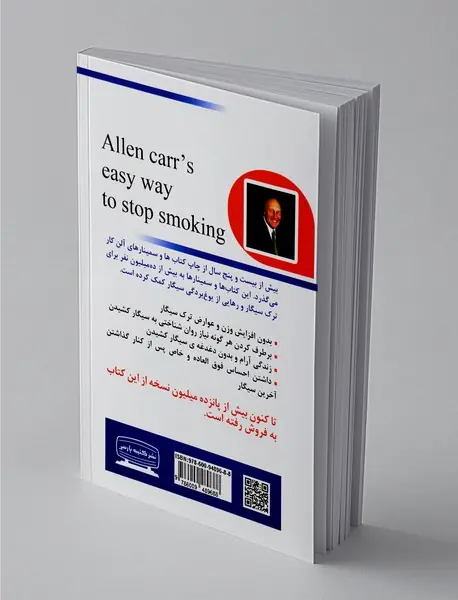 ترک آسان سیگار به روش آلن کار