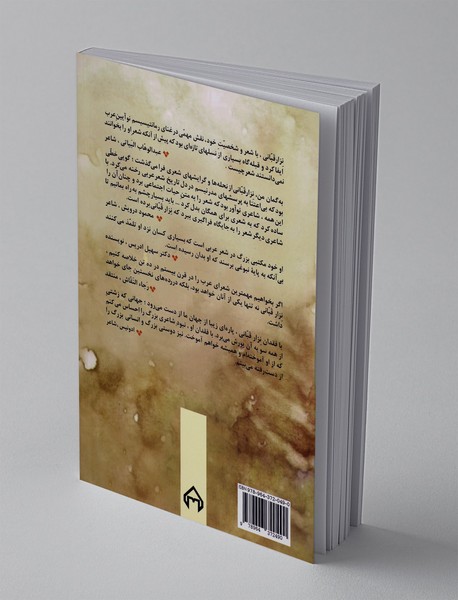 تا سبز شوم از عشق