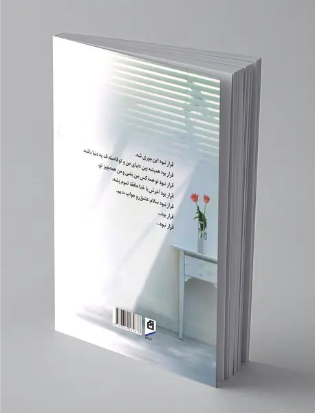 قرار نبود ...