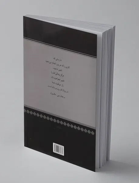 مبانی رهبری برای مدیران