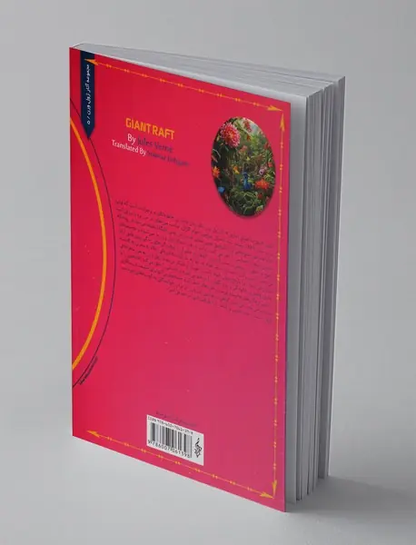 سفر به اعماق آمازون