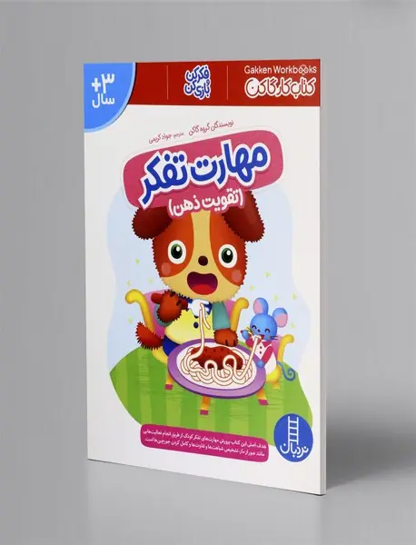 مهارت تفکر