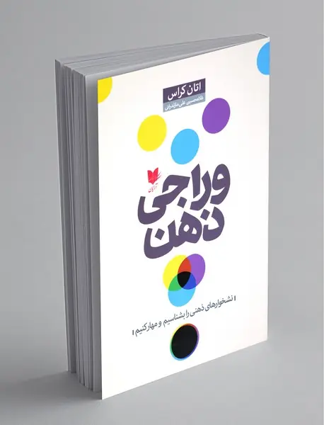 وراجی ذهن