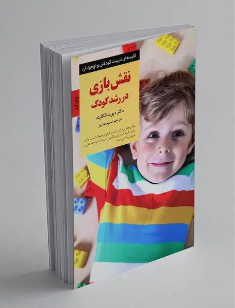 نقش بازی در رشد کودک