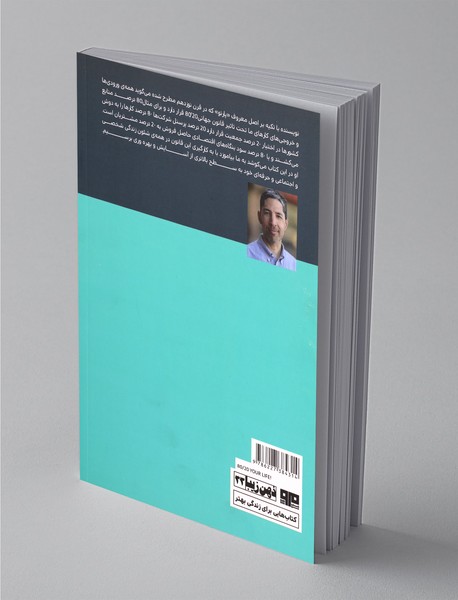 زندگی خود را 20-80 کنید