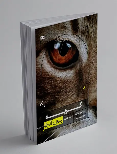 گربه به زبان آدمیزاد