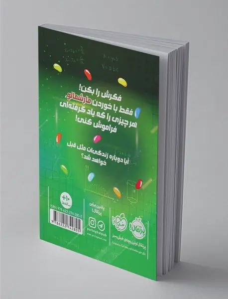 دردسرهای نابغه قلابی 2