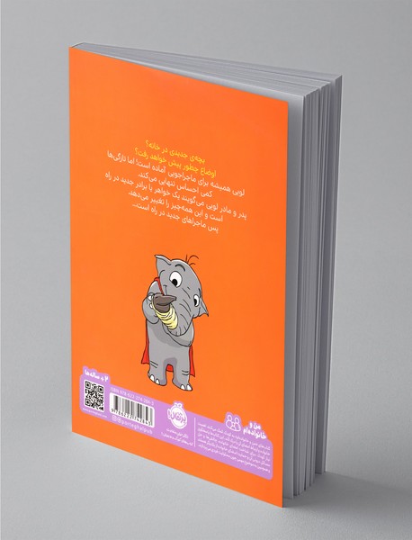 بچه ی جدید خانه