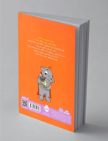 بچه ی جدید خانه