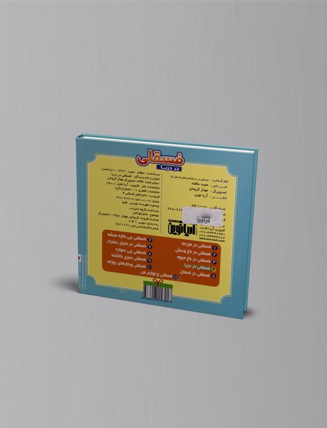 فسقلی در دریا