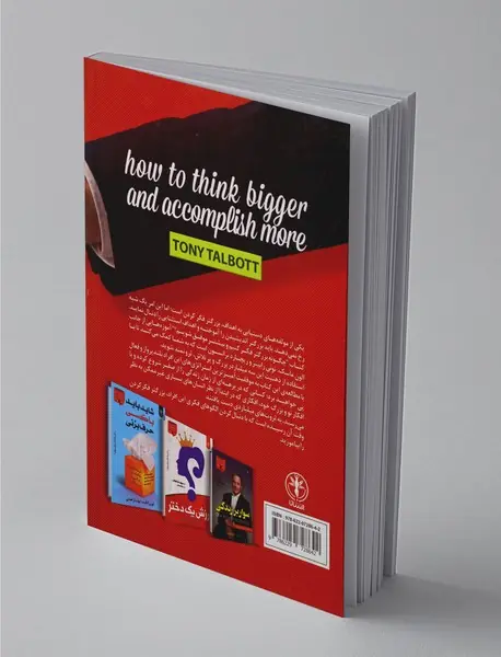 چگونه بزرگتر فکر کنیم و بیشتر موفق شویم؟