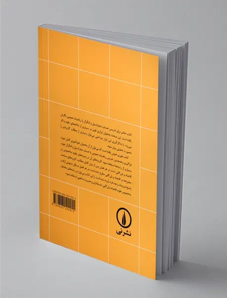 ریاضیات عمومی و کاربردهای آن