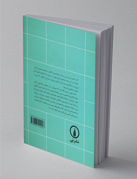 ریاضیات عمومی و کاربردهای آن