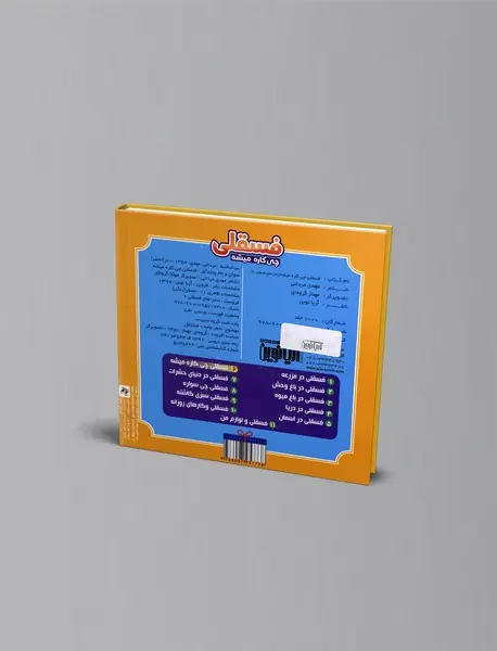 فسقلی چی کاره میشه