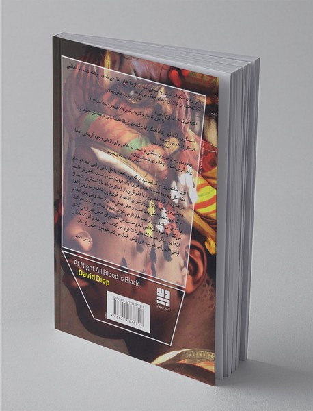 در شب هر خونی سیاه است