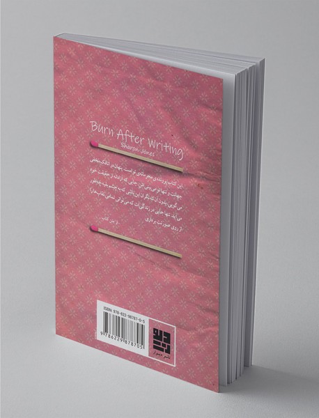 بعد از نوشتن بسوزان